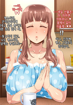 Amafuwa Mama no Iru Seikatsu Page #16