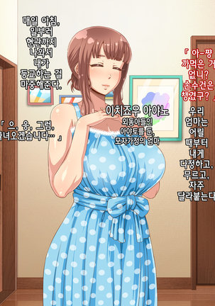 Amafuwa Mama no Iru Seikatsu - Page 2