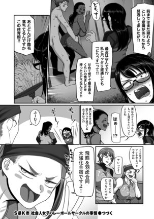 COMIC Kuriberon DUMA 2022-04 Vol. 35 Page #50