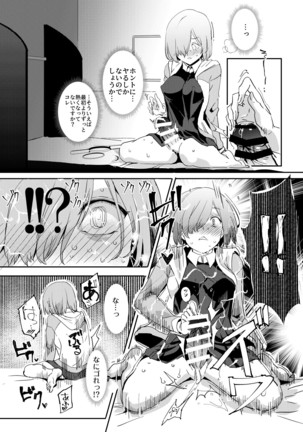 Handle Tsuki Rayshift Hole - Futanari Chinko de Jibun to H - Page 9