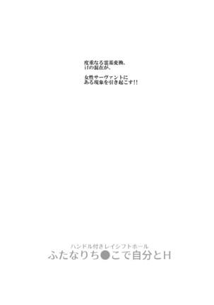 Handle Tsuki Rayshift Hole - Futanari Chinko de Jibun to H Page #3