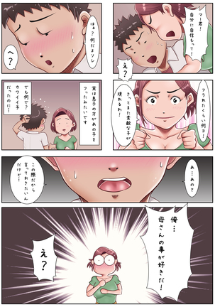 Watashi, musuko no koto ga daisukide su~tsu! - Page 17