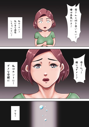 Watashi, musuko no koto ga daisukide su~tsu! Page #18