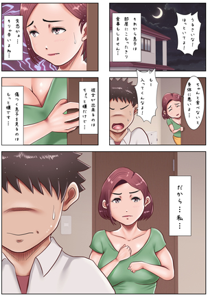 Watashi, musuko no koto ga daisukide su~tsu! - Page 15