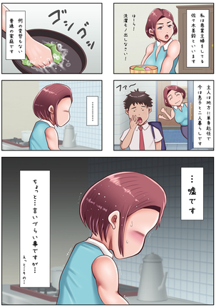 Watashi, musuko no koto ga daisukide su~tsu! Page #3
