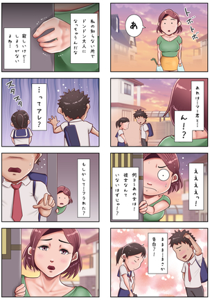 Watashi, musuko no koto ga daisukide su~tsu! Page #14