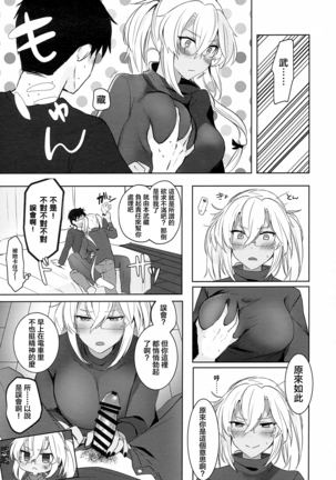 Musashi-san no Yoru Jijou Hajimete no Date Hen - Page 32