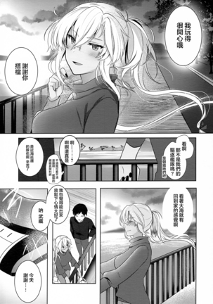 Musashi-san no Yoru Jijou Hajimete no Date Hen Page #26