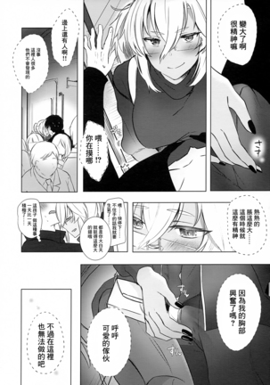 Musashi-san no Yoru Jijou Hajimete no Date Hen Page #13