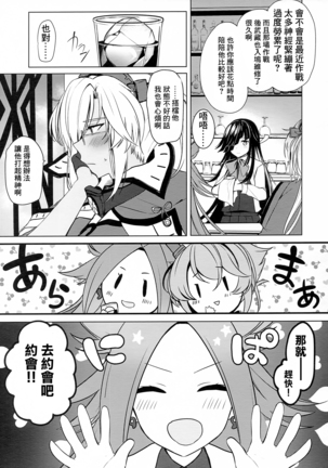 Musashi-san no Yoru Jijou Hajimete no Date Hen Page #4