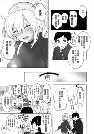 Musashi-san no Yoru Jijou Hajimete no Date Hen - Page 16