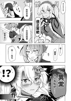 Musashi-san no Yoru Jijou Hajimete no Date Hen - Page 7