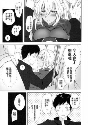 Musashi-san no Yoru Jijou Hajimete no Date Hen Page #12