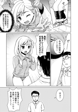 Sukebe Taiiku Kyoushi no Houkago Kaigakuchoukyou Lesson Ch. 1-3 Page #3