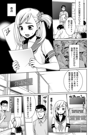 Sukebe Taiiku Kyoushi no Houkago Kaigakuchoukyou Lesson Ch. 1-3 Page #52