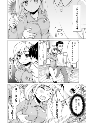 Sukebe Taiiku Kyoushi no Houkago Kaigakuchoukyou Lesson Ch. 1-3 - Page 6