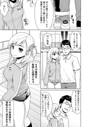 Sukebe Taiiku Kyoushi no Houkago Kaigakuchoukyou Lesson Ch. 1-3 - Page 5