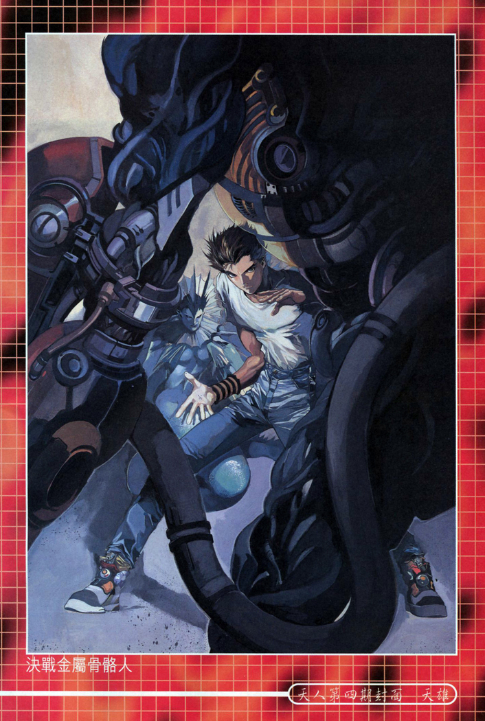 Cyber Weapon Z II Special Book