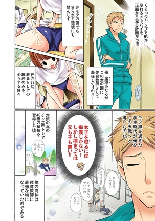 Zetsurin Taiiku Kyoushi ~Bloomer! Sukumizu! Hame Houdai!!~ - Page 4