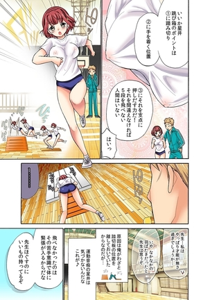 Zetsurin Taiiku Kyoushi ~Bloomer! Sukumizu! Hame Houdai!!~ Page #13