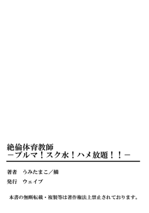 Zetsurin Taiiku Kyoushi ~Bloomer! Sukumizu! Hame Houdai!!~ Page #79