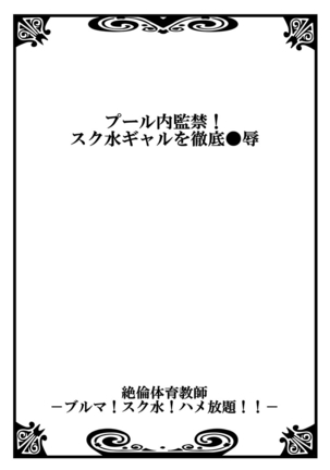 Zetsurin Taiiku Kyoushi ~Bloomer! Sukumizu! Hame Houdai!!~ Page #54