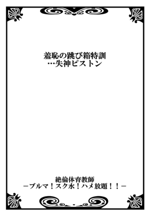 Zetsurin Taiiku Kyoushi ~Bloomer! Sukumizu! Hame Houdai!!~ - Page 2