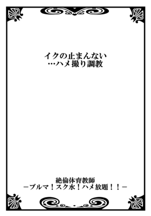 Zetsurin Taiiku Kyoushi ~Bloomer! Sukumizu! Hame Houdai!!~ Page #28