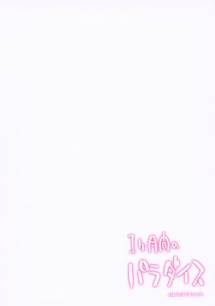 1-kagetsukan no Paradise Page #22