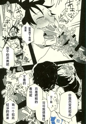 【yumiya】koroshiamuyoriaiwokomete Page #20