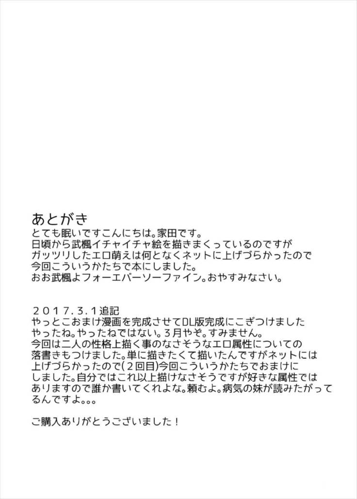 武○Pと○垣楓さんが初Hでメチャクチャイチャイチャする本