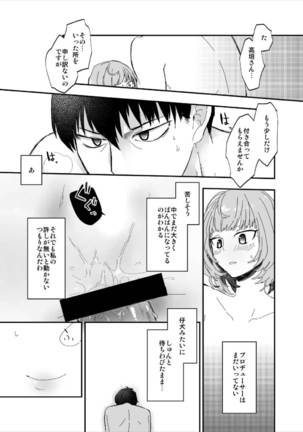 武○Pと○垣楓さんが初Hでメチャクチャイチャイチャする本 - Page 15