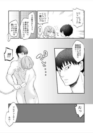 武○Pと○垣楓さんが初Hでメチャクチャイチャイチャする本 - Page 26