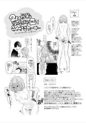 武○Pと○垣楓さんが初Hでメチャクチャイチャイチャする本 - Page 33