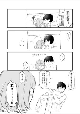 武○Pと○垣楓さんが初Hでメチャクチャイチャイチャする本 - Page 25