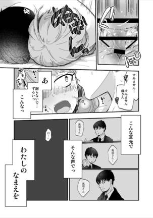 武○Pと○垣楓さんが初Hでメチャクチャイチャイチャする本 - Page 18