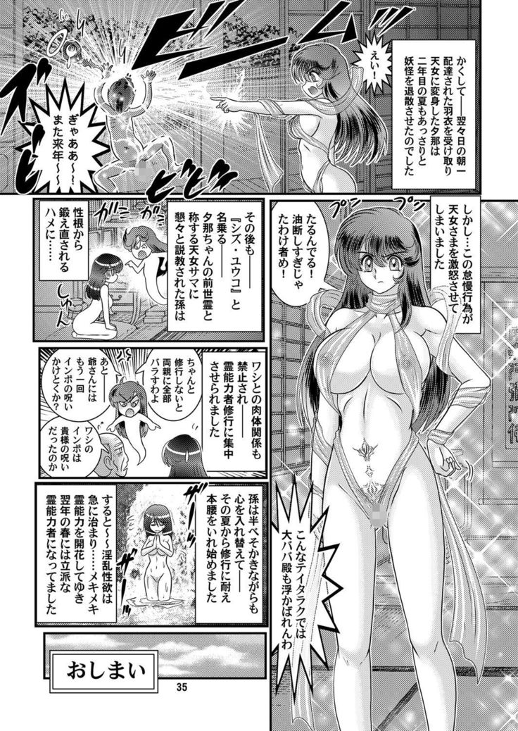 Seirei Tokusou SEVEN