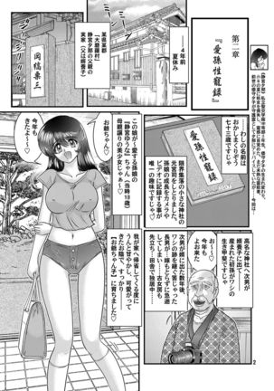 Seirei Tokusou SEVEN - Page 2
