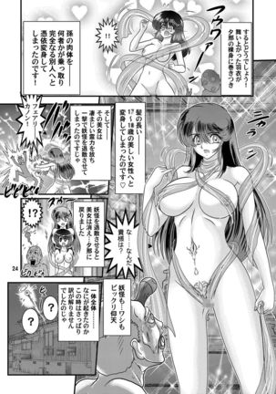 Seirei Tokusou SEVEN - Page 24