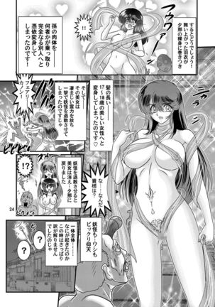 Seirei Tokusou SEVEN Page #24