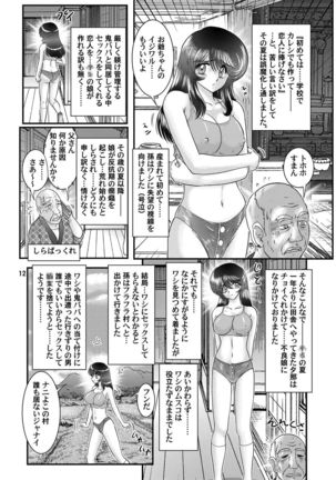 Seirei Tokusou SEVEN - Page 12