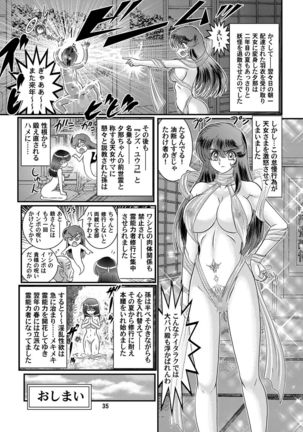 Seirei Tokusou SEVEN - Page 35