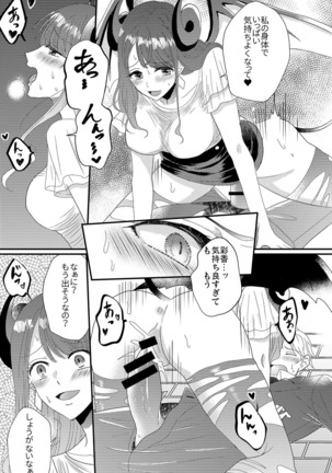 Otokogirai no Sakyubasu-san Page #29