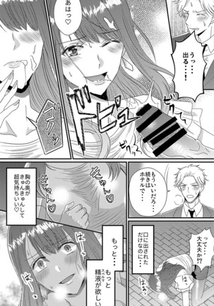 Otokogirai no Sakyubasu-san Page #24