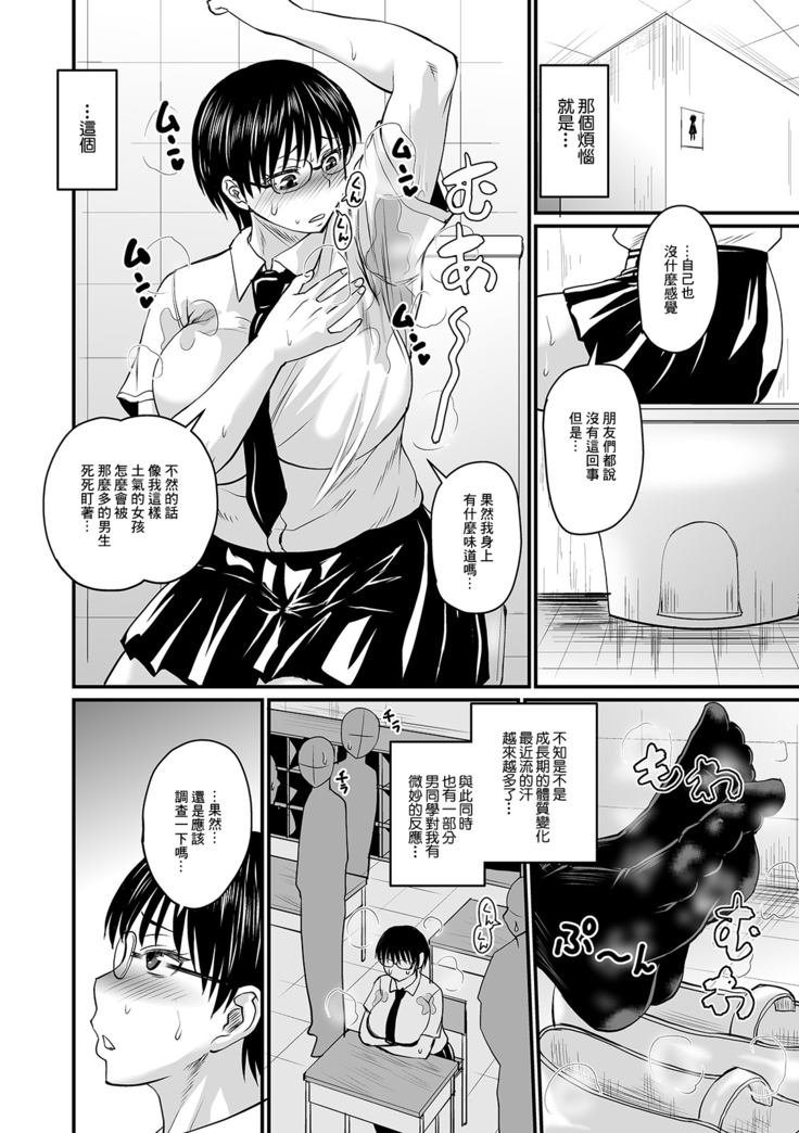 淫臭クリニック