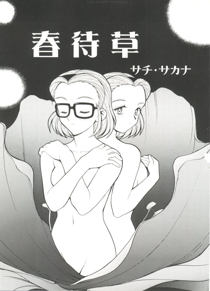 Denei Tama Tebako Bishoujo Doujinshi Anthology Vol. 3 - G-Lover