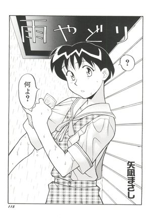 Denei Tama Tebako Bishoujo Doujinshi Anthology Vol. 3 - G-Lover Page #117