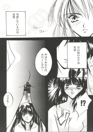 Denei Tama Tebako Bishoujo Doujinshi Anthology Vol. 3 - G-Lover Page #45