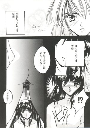 Denei Tama Tebako Bishoujo Doujinshi Anthology Vol. 3 - G-Lover - Page 45