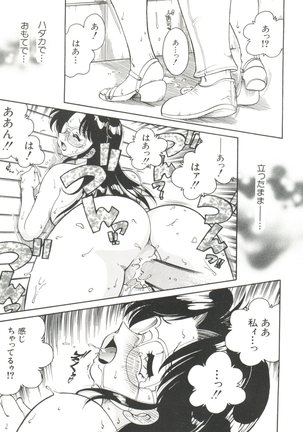 Denei Tama Tebako Bishoujo Doujinshi Anthology Vol. 3 - G-Lover Page #99